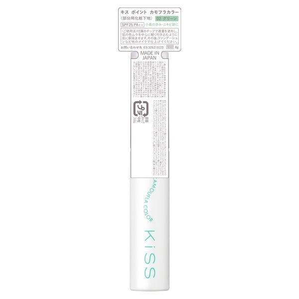 Kiss Point 迷彩色彩校正與遮瑕膏 8 克