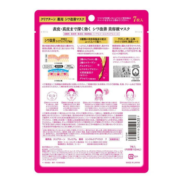 Kosé Clear Turn 精華豐富抗皺護理面膜 7 片