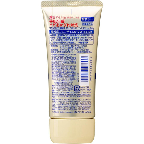 Kosé Coenrich Q10 Extra Guard 護手霜（適合乾裂手部）80g