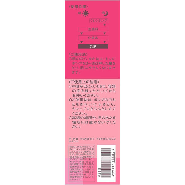 Kosé Lecheri Lift Glow Emulsion 肌膚煥彩面乳 120ml