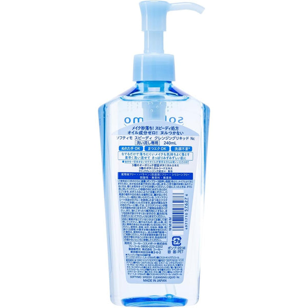 Softymo 快速清潔液態溫和潔面乳 240ml