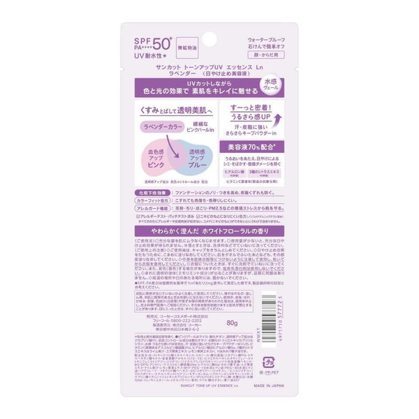 Kosé Suncut 提亮防曬精華 SPF50+ PA++++ 80g