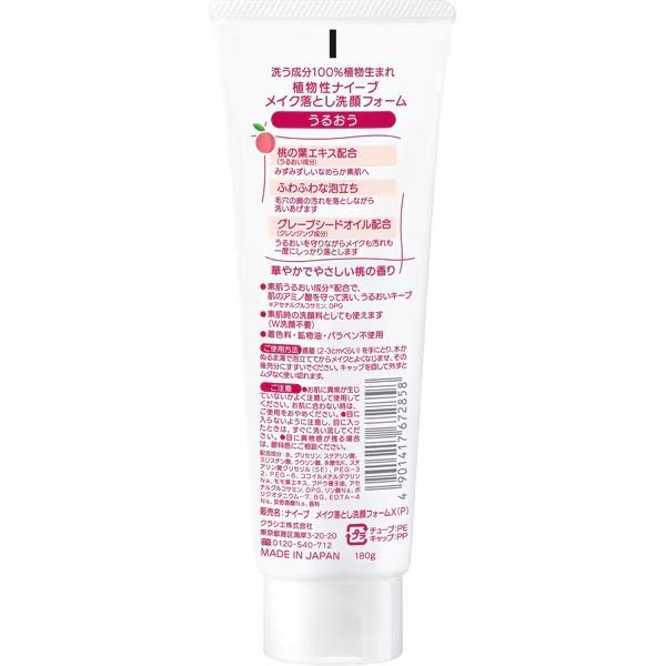 Kracie Naive 桃子潔面卸妝液 180g