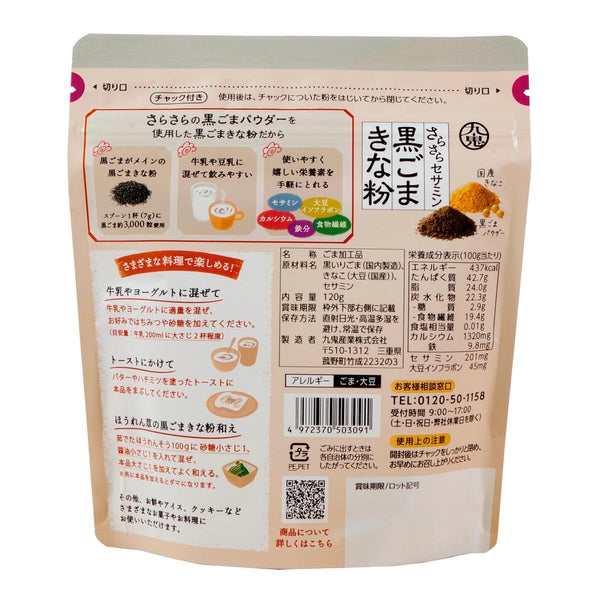 Kuki 黑芝麻黃豆粉 富含芝麻素 120g