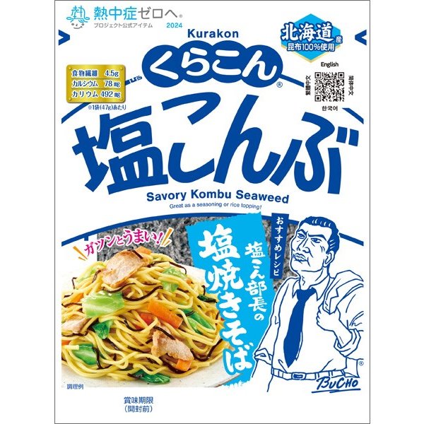 Kurakon 鹹昆布海藻鮮味調味料（6 件裝）