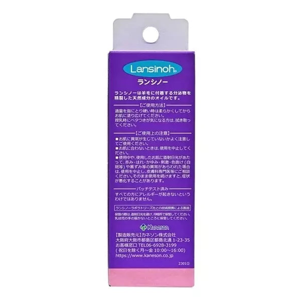 Lansinoh 羊毛脂乳頭護理霜 哺乳媽媽專用 11g
