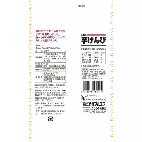 Maruesu Imo Kenpi 脆皮地瓜 50g（3 包）