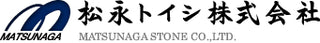 松永石