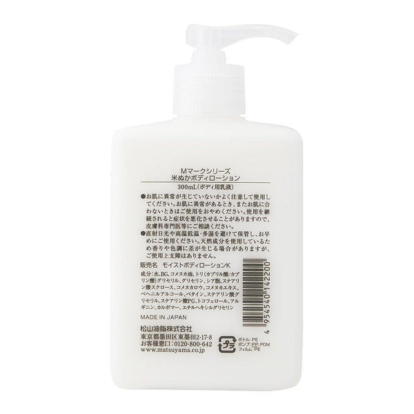 松山 M-Mark 米糠深層保濕身體乳 300ml