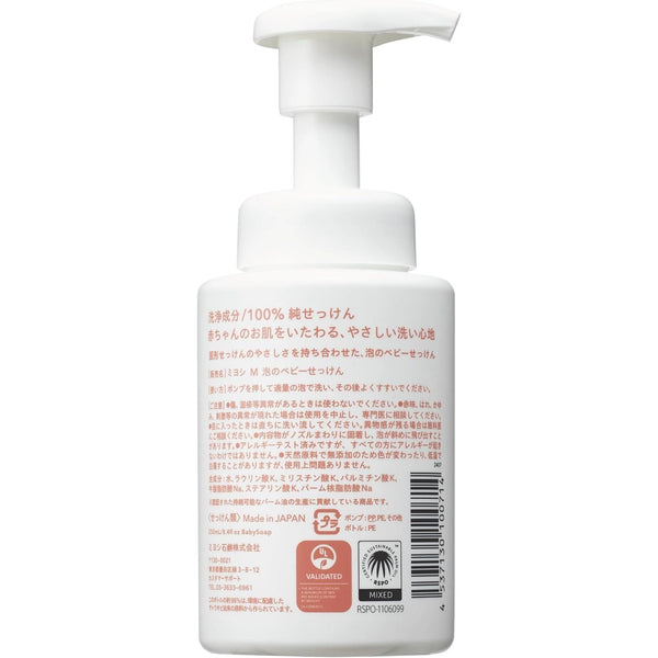 Miyoshi 三好皂 嬰兒泡沫沐浴露 無添加泵瓶 250ml