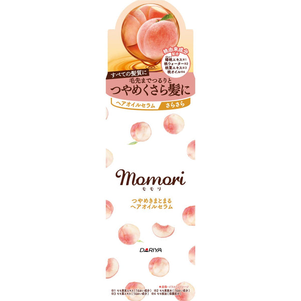 Momori 桃髮油順滑護髮精華，讓秀髮閃亮 55 毫升