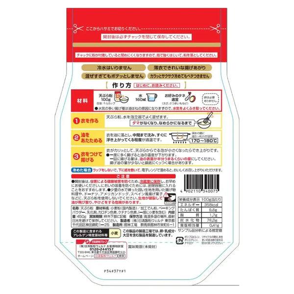 Nisshin 日本天婦羅麵粉混合輕脆麵糊 450g