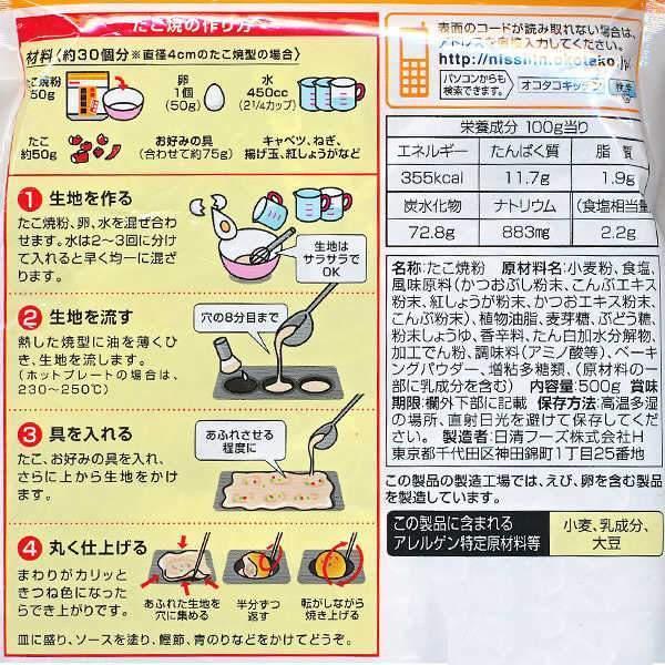 Nisshin 章魚燒麵粉混合調味章魚丸麵糊 500g