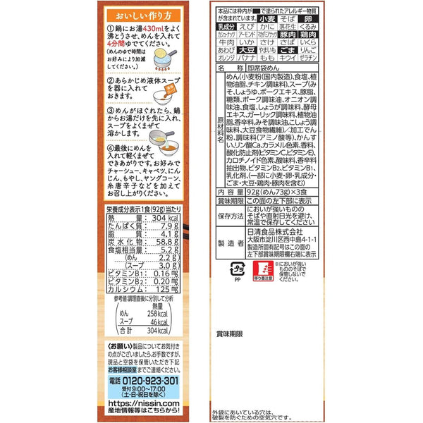 Nissin Raoh 即食濃味噌拉麵非油炸麵條拉麵 3 份