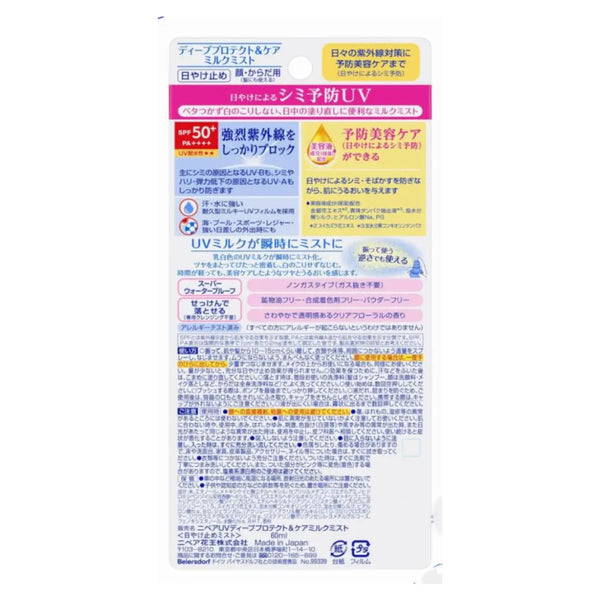 妮維雅 UV 深層保護與護理乳霧防曬噴霧 SPF50+ 60ml