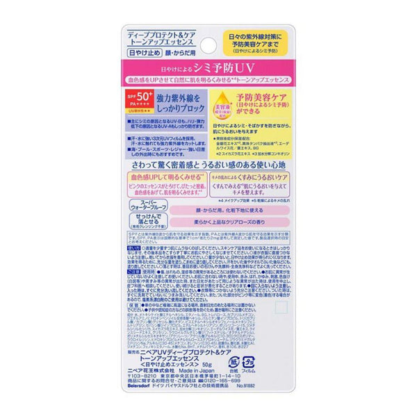 妮維雅 UV 深層保護和護理提亮精華防曬霜 SPF50+ 50 克
