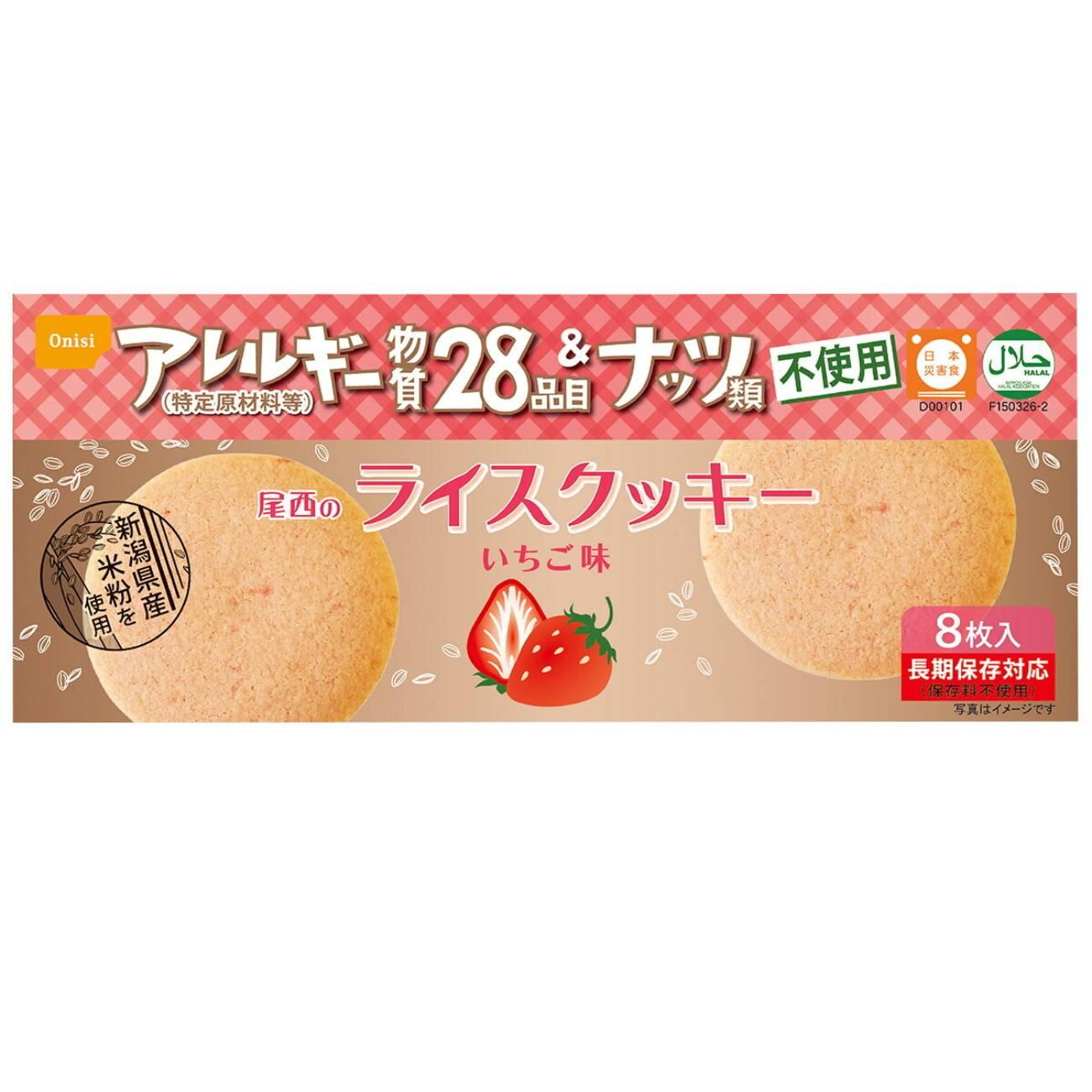 Onishi 無麩質米粉清真餅乾草莓口味 8 塊