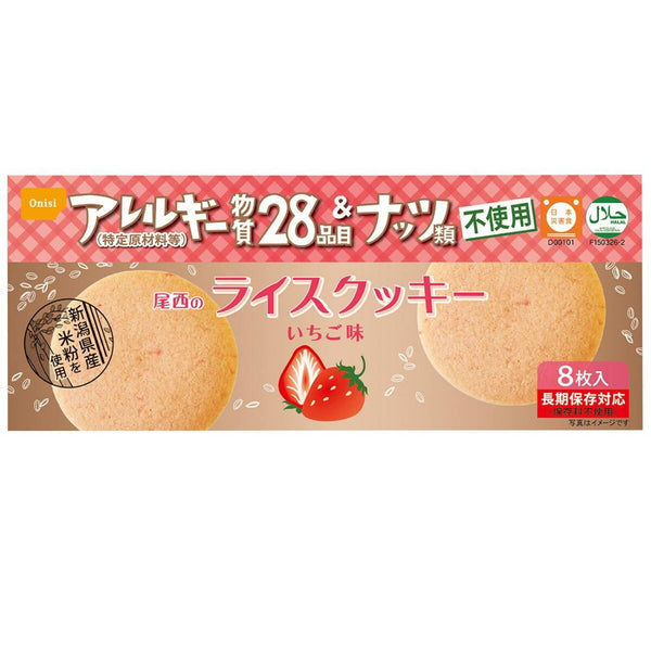Onishi 無麩質米粉清真餅乾草莓口味 8 塊