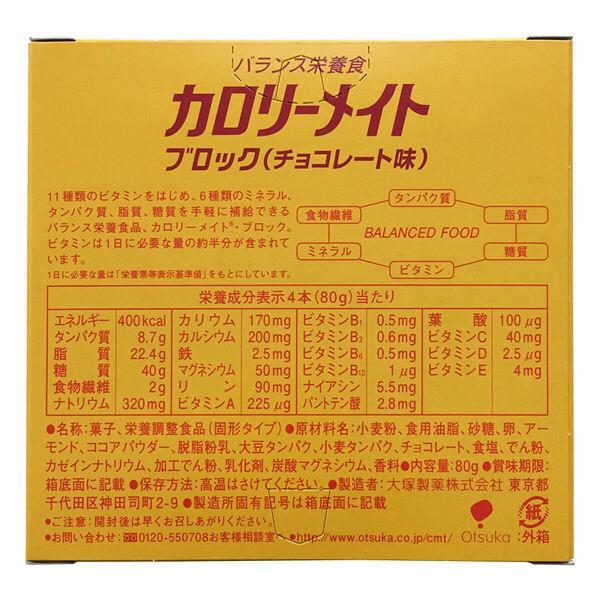 卡路里伴侶塊均衡營養食品巧克力 4 條