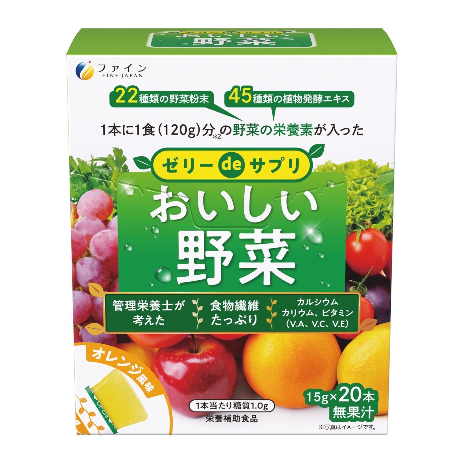 Fine Japan 蔬菜果凍零食柳橙口味 20 包