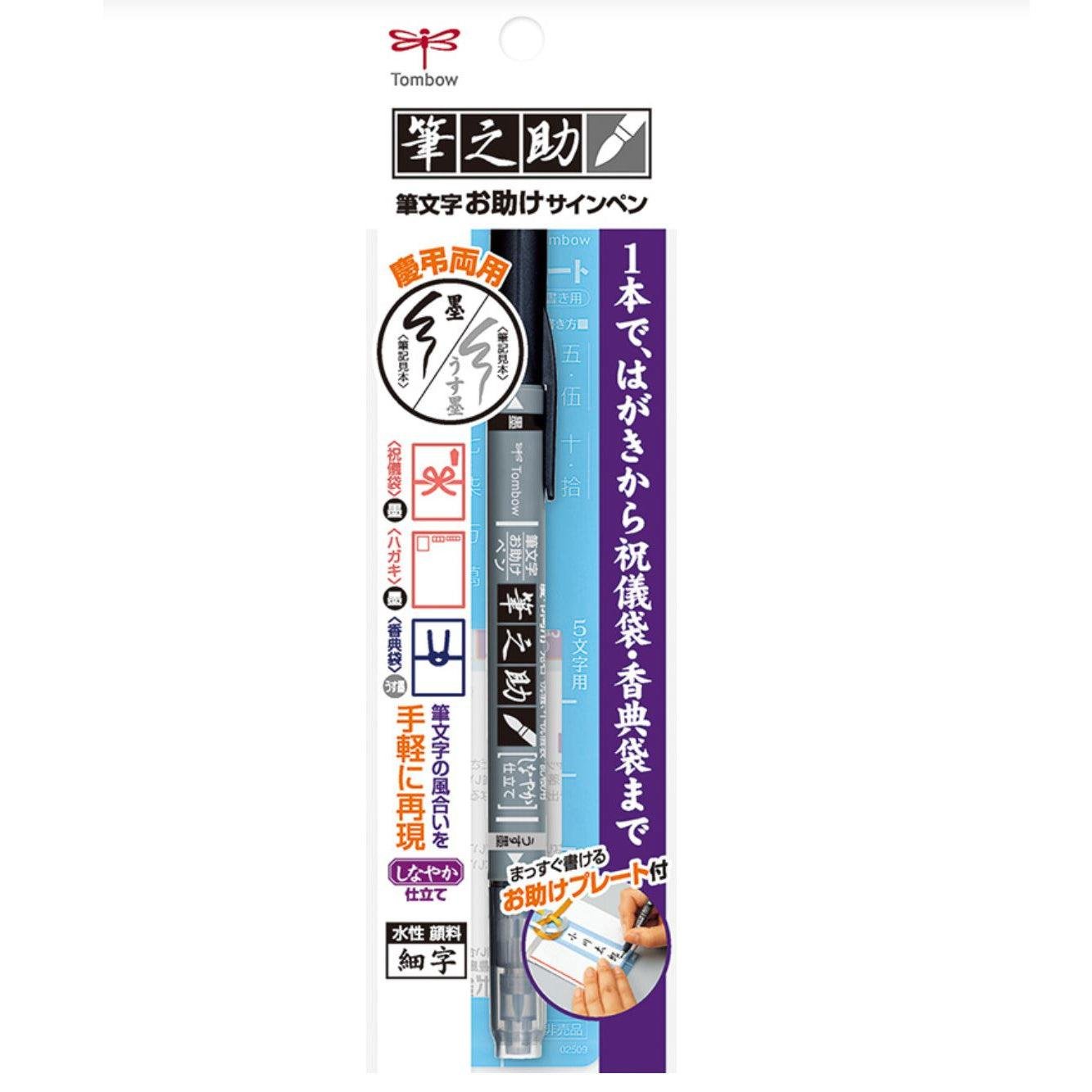 Tombow Fudenosuke 雙面記號筆水性書法筆