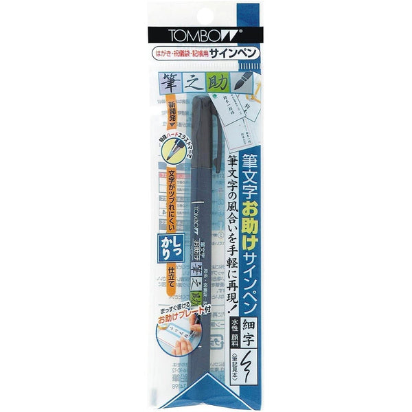 Tombow Fudenosuke 水性書法筆硬尖