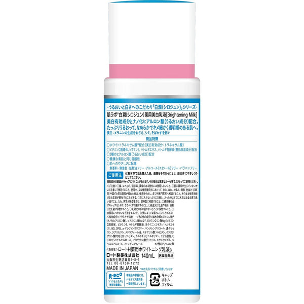 Hada Labo 白潤保濕乳液 140ml
