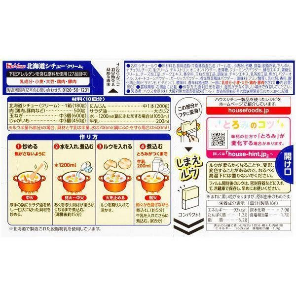 House Foods 北海道奶油燉肉醬塊 180g