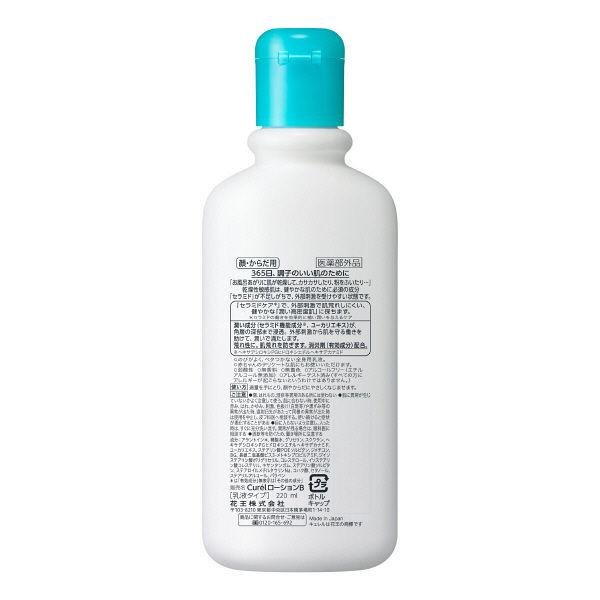 Curél 珂潤保濕乳液強效潤膚乳，適合乾性敏感肌膚 220ml