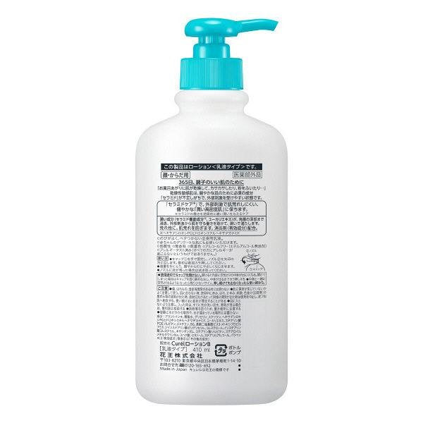 Curél 保濕乳液身體乳泵瓶 410ml