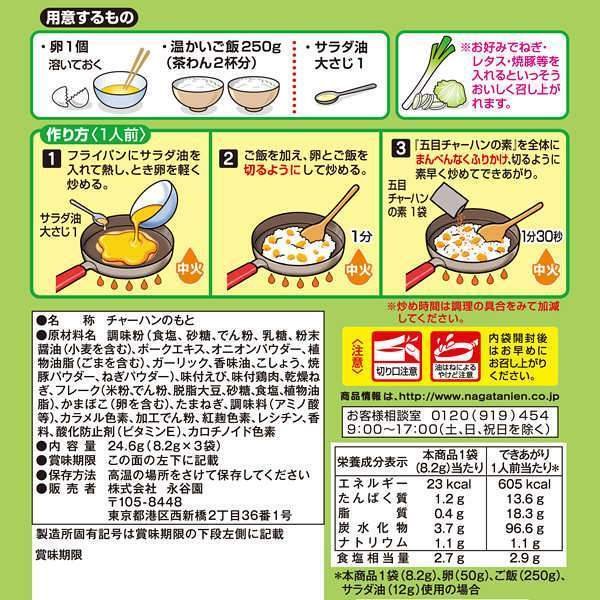 Nagatanien Chahan Mix 日式炒飯調味料 3 份
