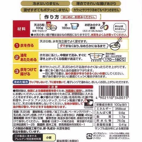 Nisshin 日本天婦羅麵粉混合輕脆麵糊 450g