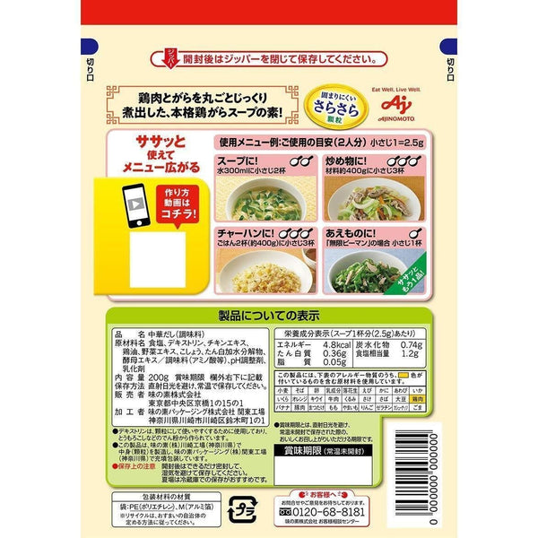 味之素 Gara 湯雞湯 200g