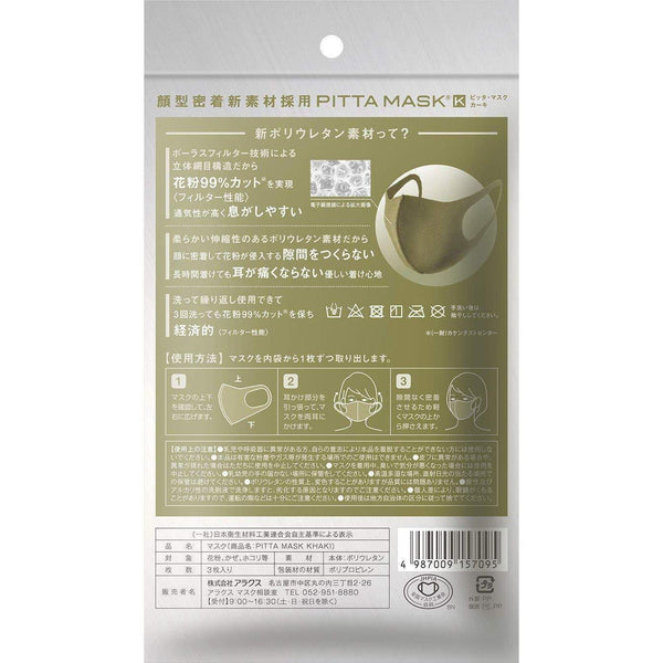 Arax Pitta Mask 卡其色常規尺寸透氣面罩 3 片裝