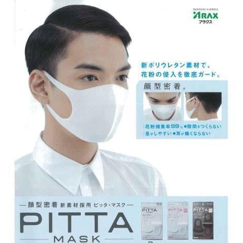 Arax Pitta 面膜白色常規尺寸透氣面膜 3 片裝