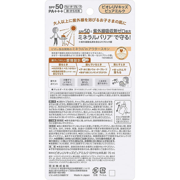 Bioré UV 兒童純牛奶防曬乳 SPF50+ PA+++ 70g
