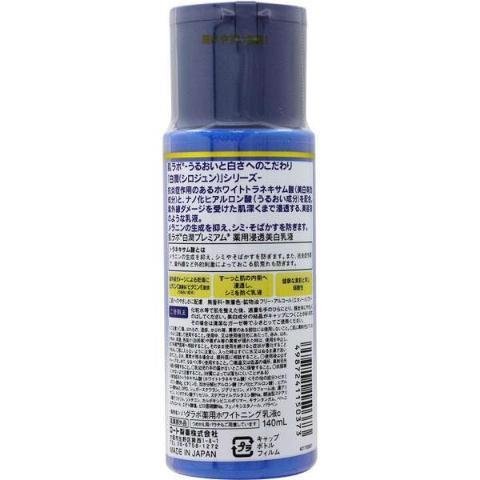 Hada Labo 白潤高級乳液 140ml