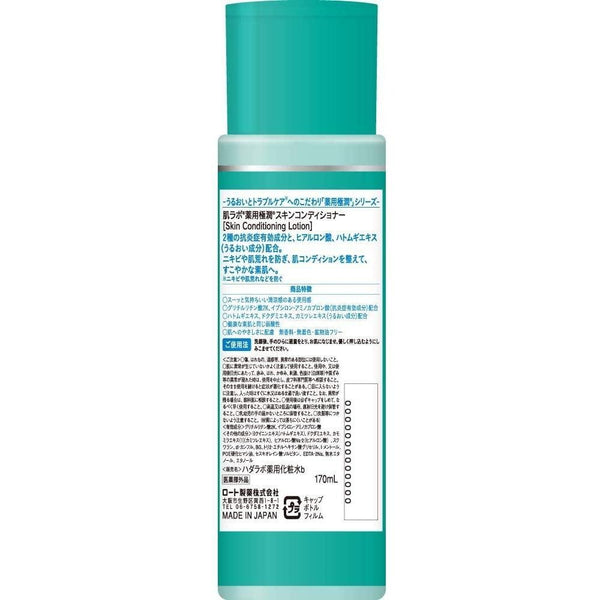 Hada Labo 極潤薏仁問題護理護膚乳液 170ml