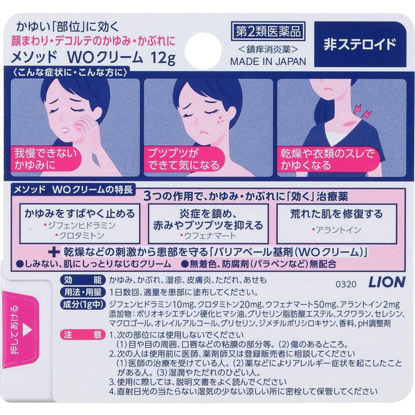 Pair Method 舒緩止癢 WO 霜 12g