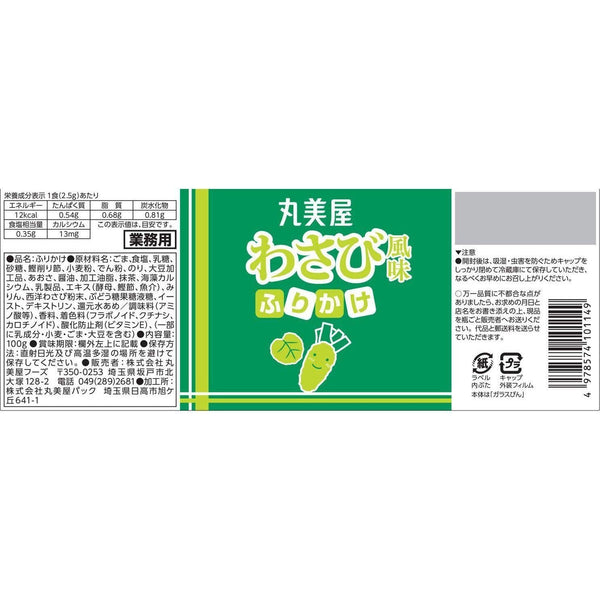 Marumiya 芥末香米飯配料調味料 100g