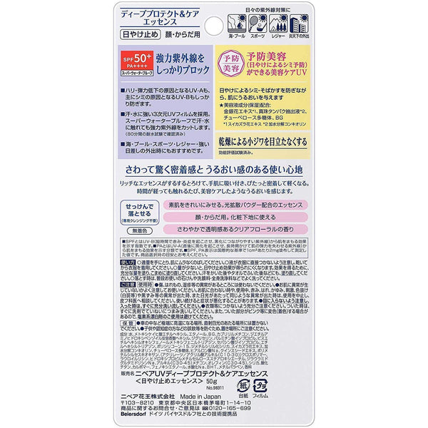 妮維雅 UV 深層防護護理精華防曬乳 SPF50+ PA++++ 50g