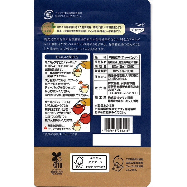 Suisouen 有機伯爵茶日本紅茶袋 10 克拉。