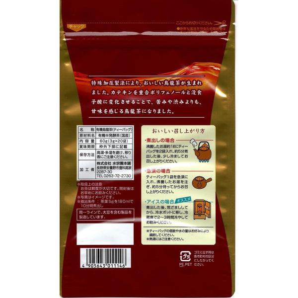 Suisouen 有機日本紅烏龍茶包 20 克拉。