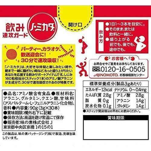 味之素三方健康補充棒 30 支