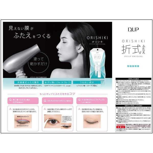 D-UP Orishiki 雙眼皮貼膜隱形雙眼皮皺紋液 4ml