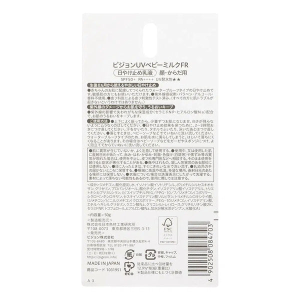 Pigeon 貝親 嬰兒防曬乳 防紫外線嬰兒奶粉 防水 SPF50+ 50g
