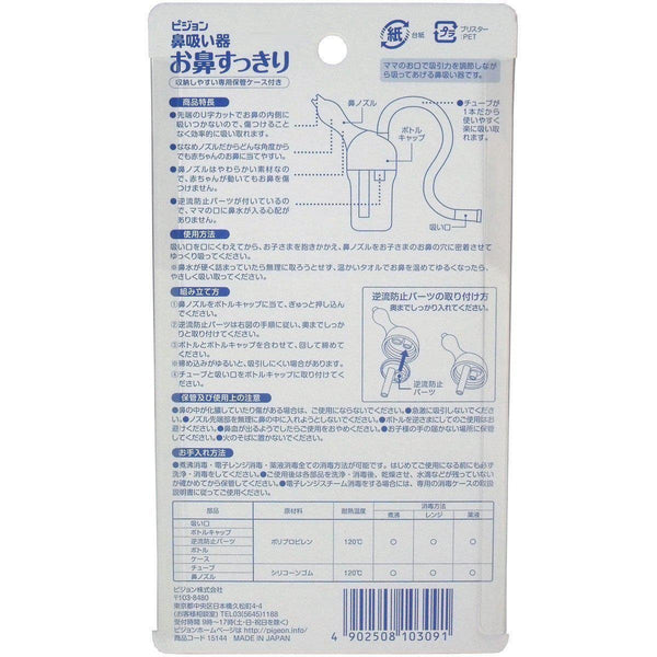 Pigeon 貝親 嬰兒吸鼻器 新生兒吸鼻器 溫和吸力