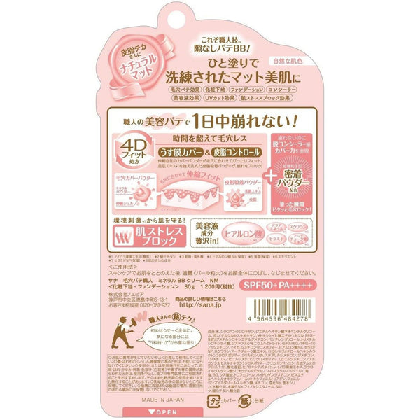 Sana Keana Pate Shokunin 礦物 BB 霜天然霧面 30 克
