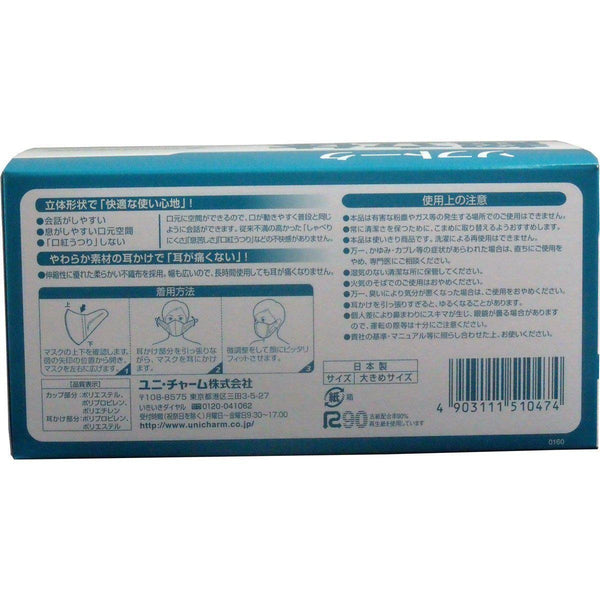 Unicharm Softalk 白色手術口罩大號（三層口罩）50 克拉