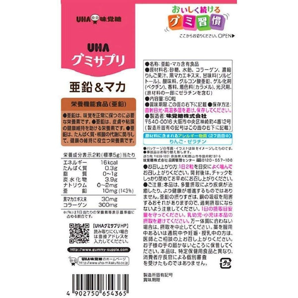 UHA 味覺糖鋅瑪卡軟糖補充劑可樂軟糖 60 克拉